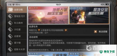 明日之后营地巡逻任务怎么做？_明日之后攻略分享_神奇下载