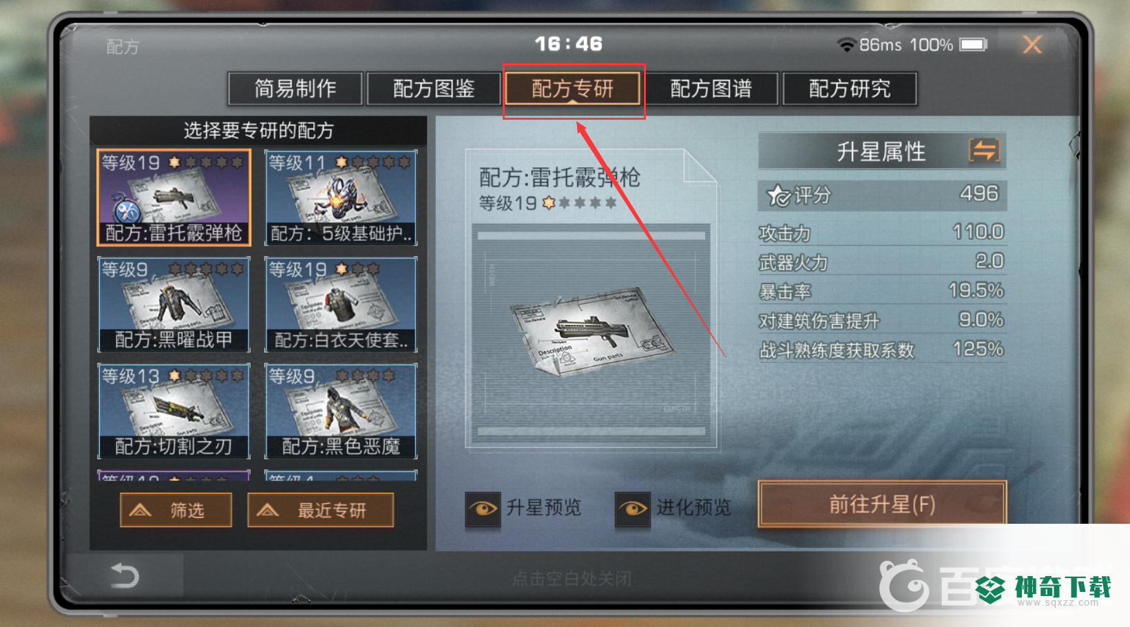 明日之后配方专研在哪？_明日之后玩法分享_神奇下载