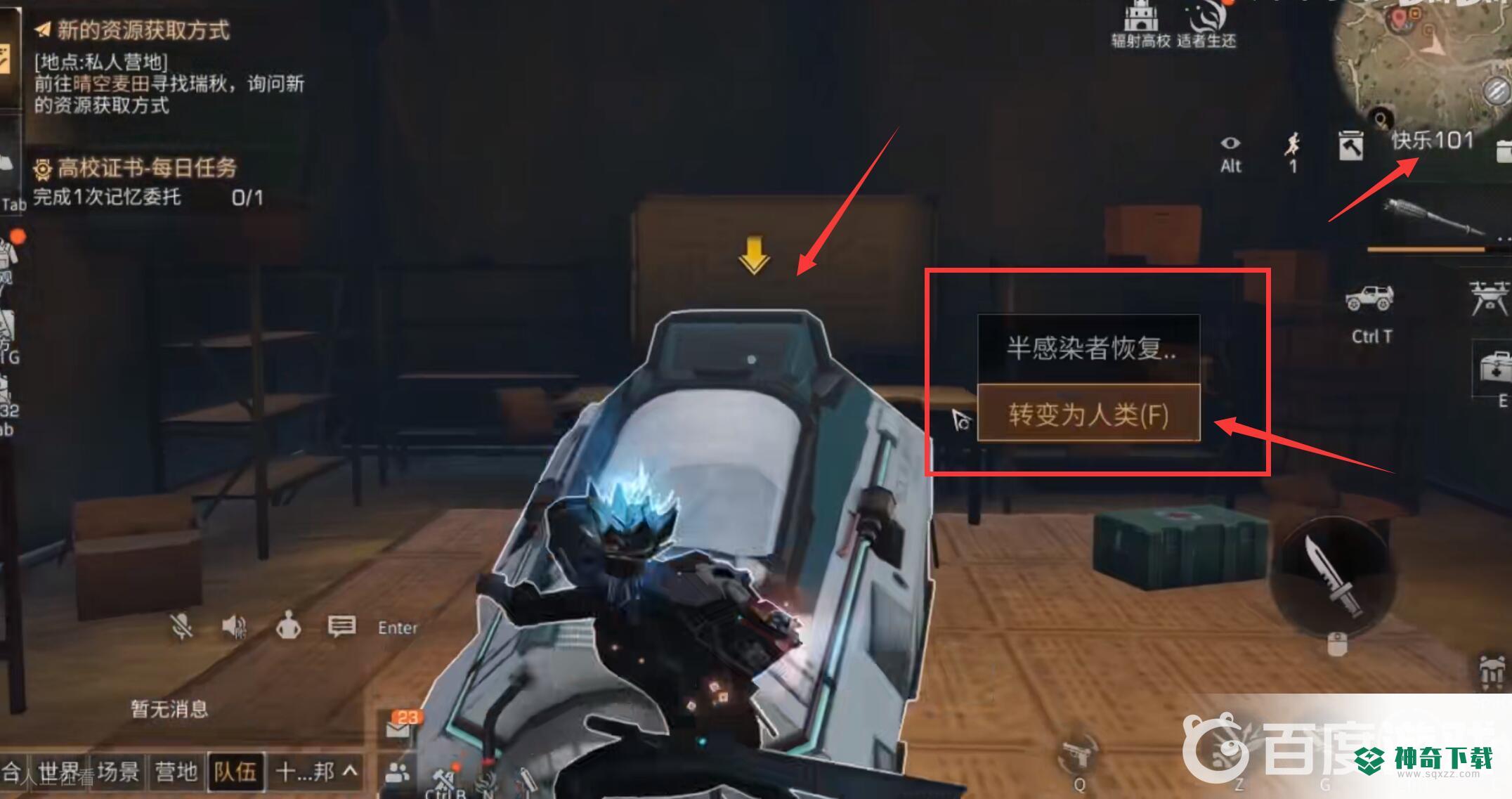 明日之后再生者怎么变成人类？_明日之后教程玩法_神奇下载