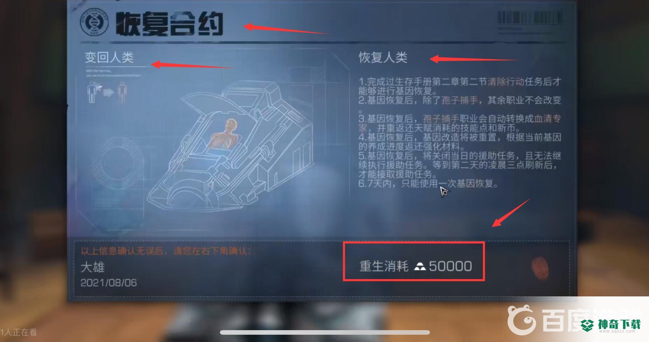 明日之后再生者怎么变成人类？_明日之后教程玩法_神奇下载