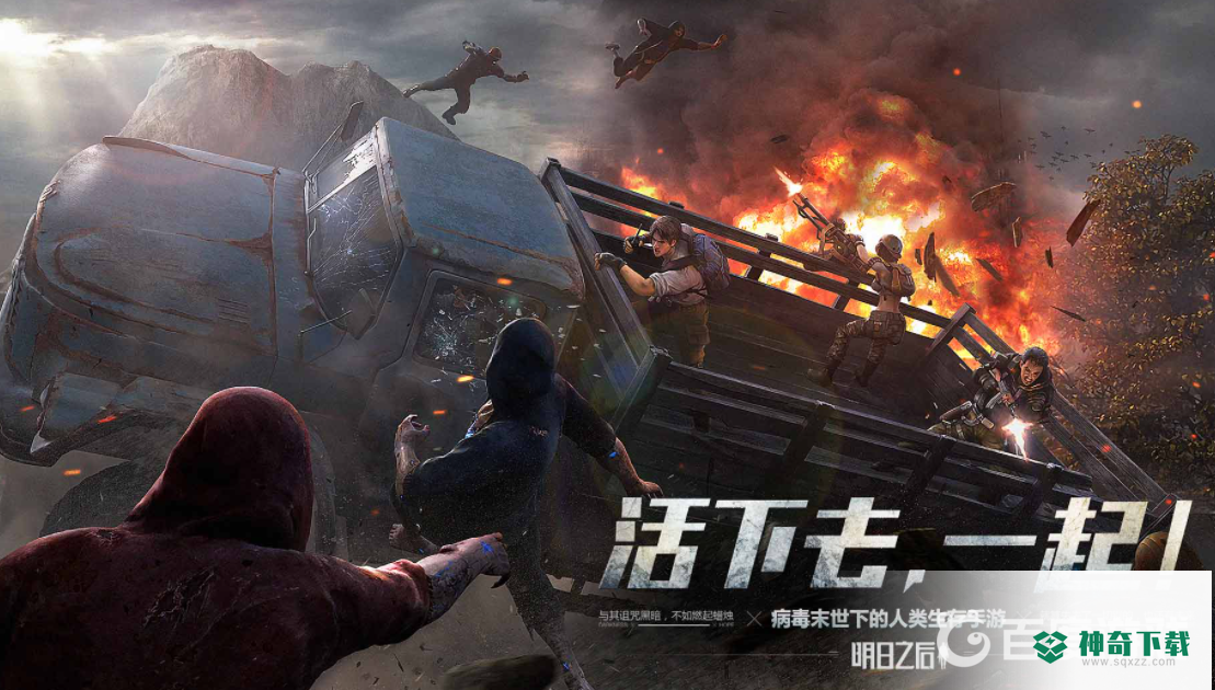明日之后喷火器怎么获得？_明日之后攻略分享_神奇下载