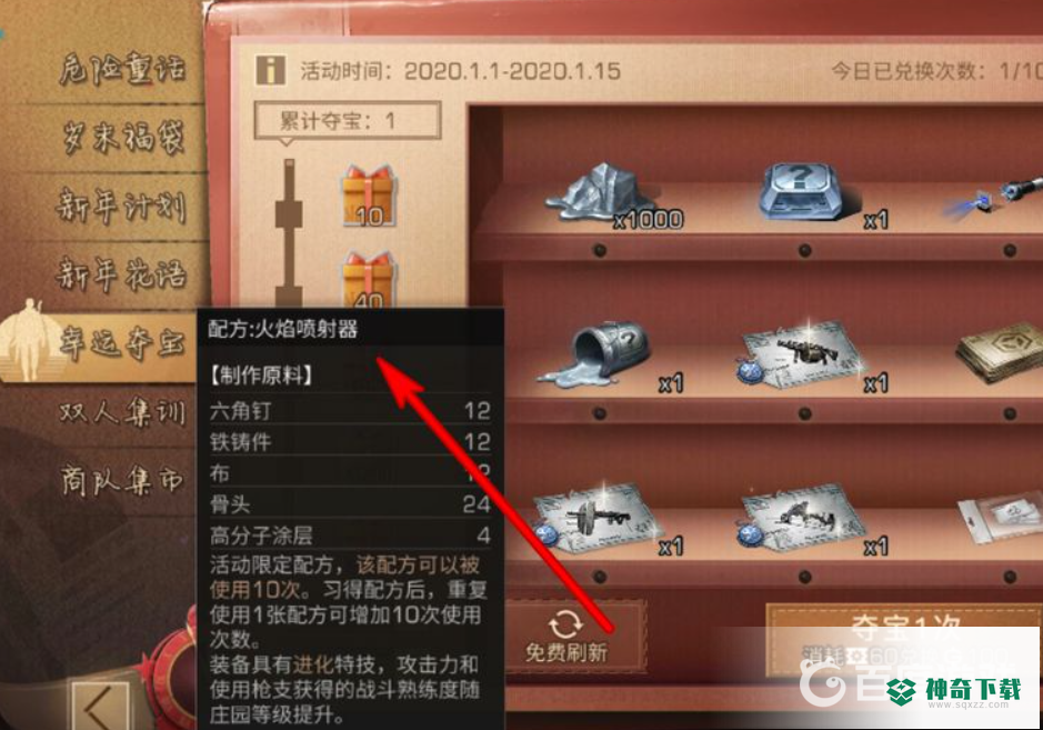 明日之后喷火器怎么获得？_明日之后攻略分享_神奇下载
