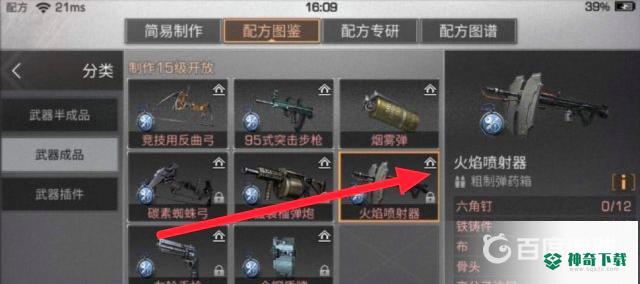 明日之后喷火器怎么获得？_明日之后攻略分享_神奇下载