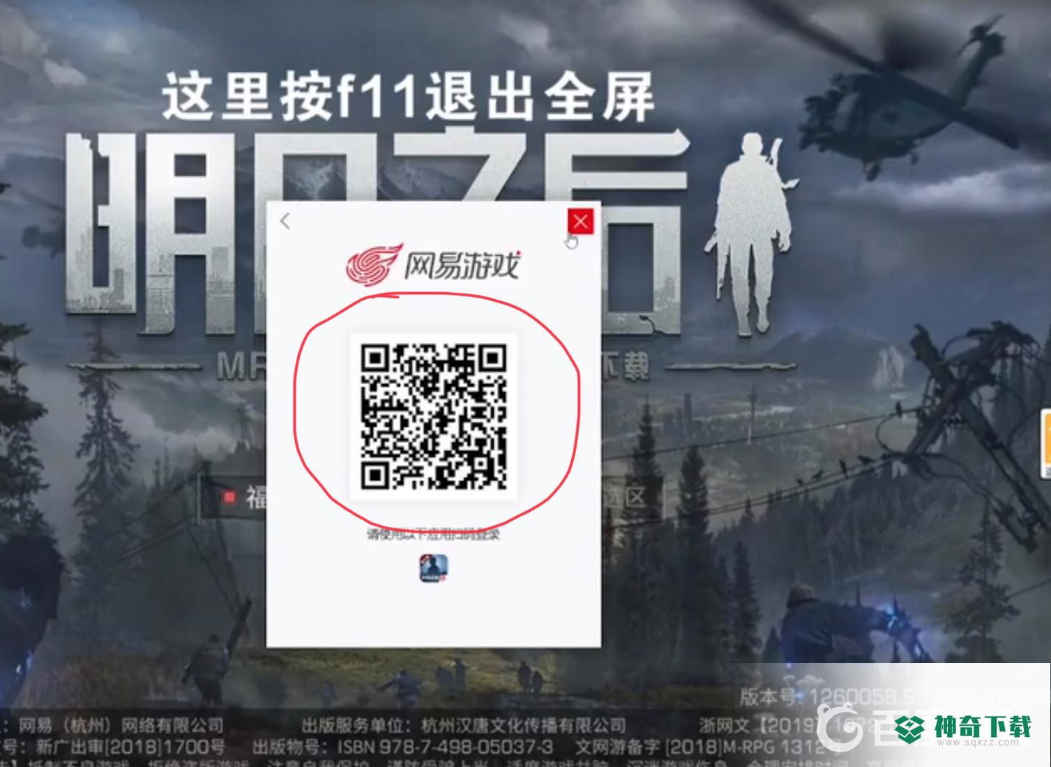 明日之后pc端为什么只能扫码？_明日之后教程分享_神奇下载