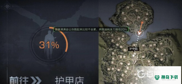 明日之后护甲店在哪？_明日之后教程_神奇下载