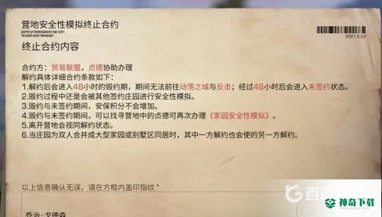 明日之后动荡之城怎么解约？_明日之后攻略教程_神奇下载