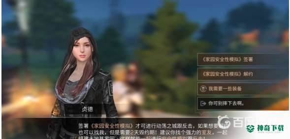 明日之后动荡之城怎么解约？_明日之后攻略教程_神奇下载