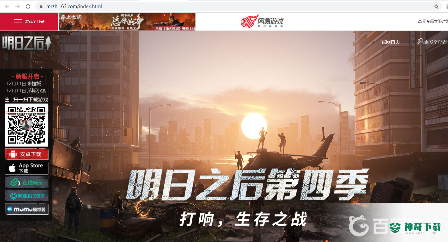 明日之后pc版怎么没了？_明日之后教程玩法_神奇下载