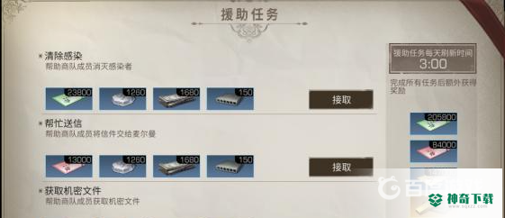 明日之后援助任务一天几次？_明日之后攻略教程_神奇下载