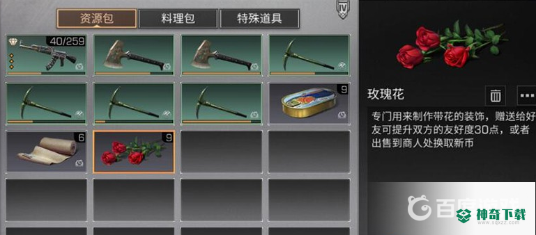 玫瑰花加多少好感度?_明日之后玩法分享_神奇下载