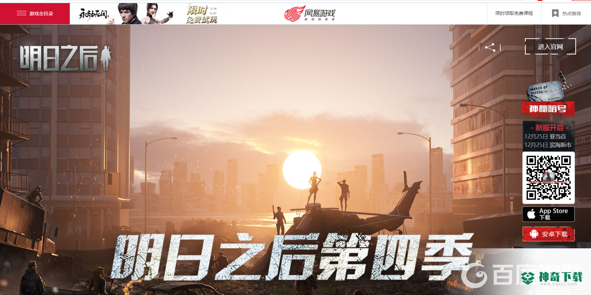 明日之后pc端怎么没了？_明日之后教程_神奇下载