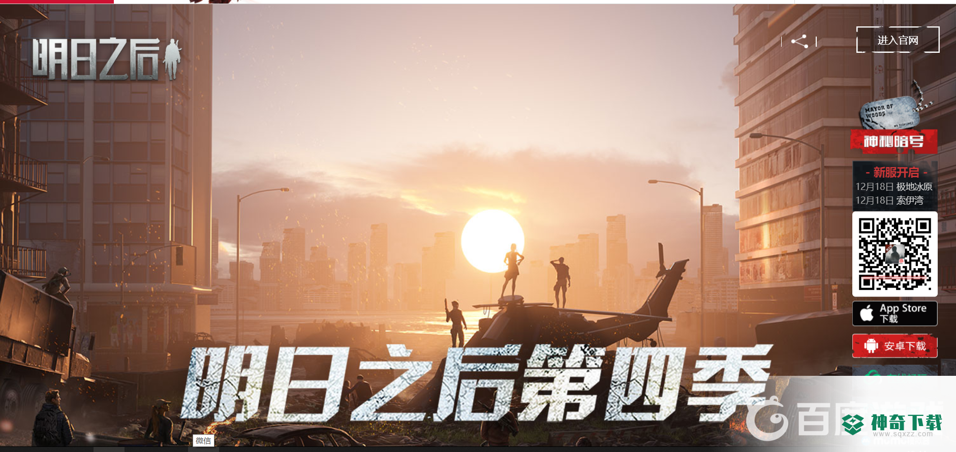 明日之后pc端怎么没了？_明日之后教程_神奇下载