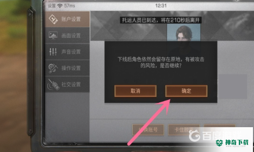 明日之后第四季怎么切换账号？_明日之后攻略分享_神奇下载