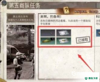 明日之后来啊钓鱼啊的任务怎么获得？_明日之后教程攻略_神奇下载