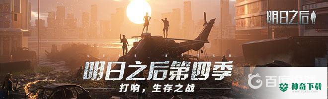 明日之后25层怎么打？_明日之后玩法分享_神奇下载