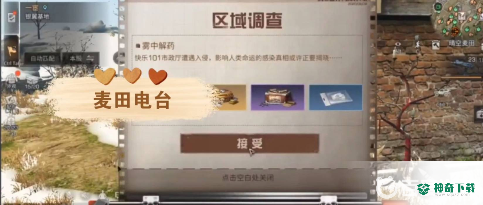 明日之后怎么一天升6庄？_明日之后攻略_神奇下载