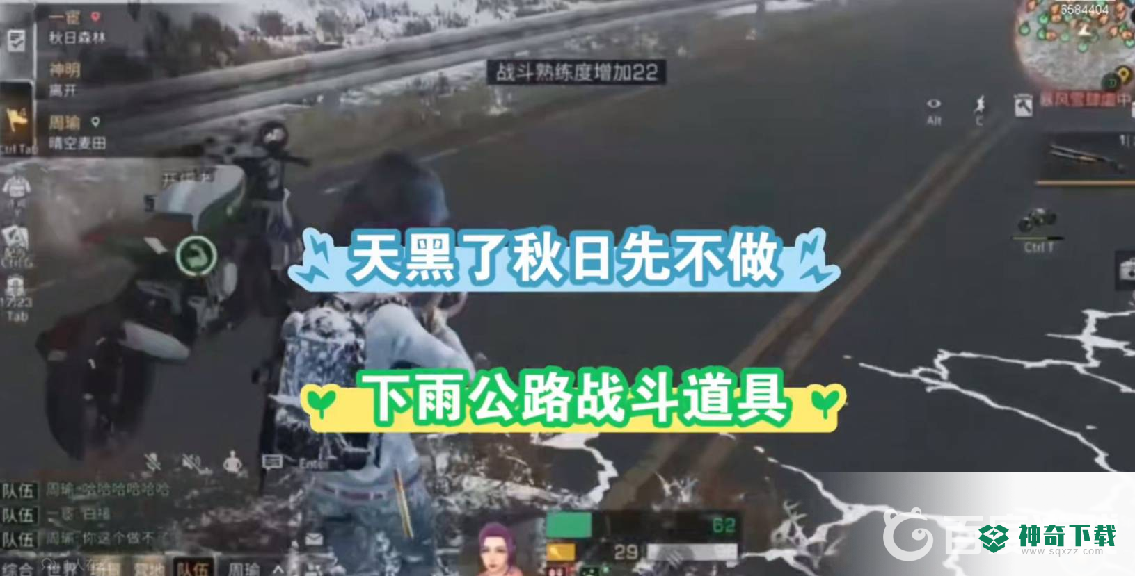 明日之后怎么一天升6庄？_明日之后攻略_神奇下载