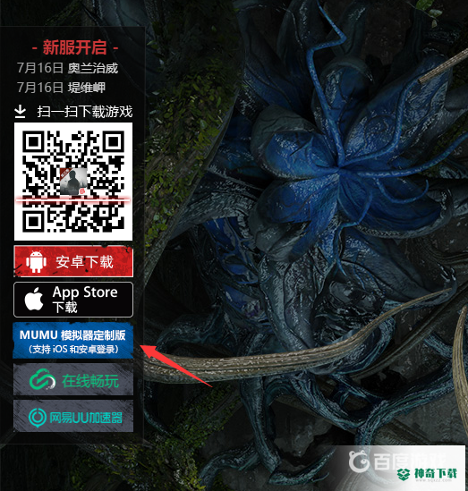 明日之后电脑pc端怎么下载？_明日之后教程玩法_神奇下载