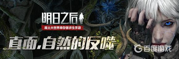明日之后电脑pc端怎么下载？_明日之后教程玩法_神奇下载