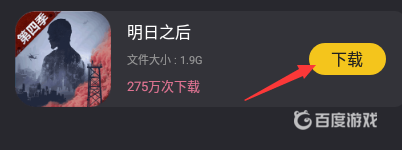 明日之后电脑pc端怎么下载？_明日之后教程玩法_神奇下载