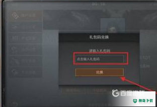 明日之后兑换码在哪里输入?_明日之后攻略分享_神奇下载