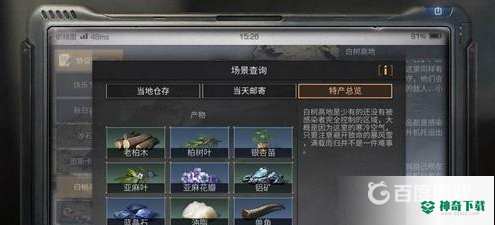 明日之后老柏木怎么获得？_明日之后攻略分享_神奇下载