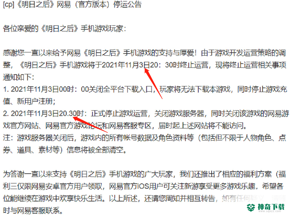 明日之后会不会下架？_明日之后攻略教程_神奇下载