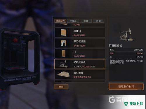 明日之后挖宝机器怎么做？_明日之后教程攻略_神奇下载