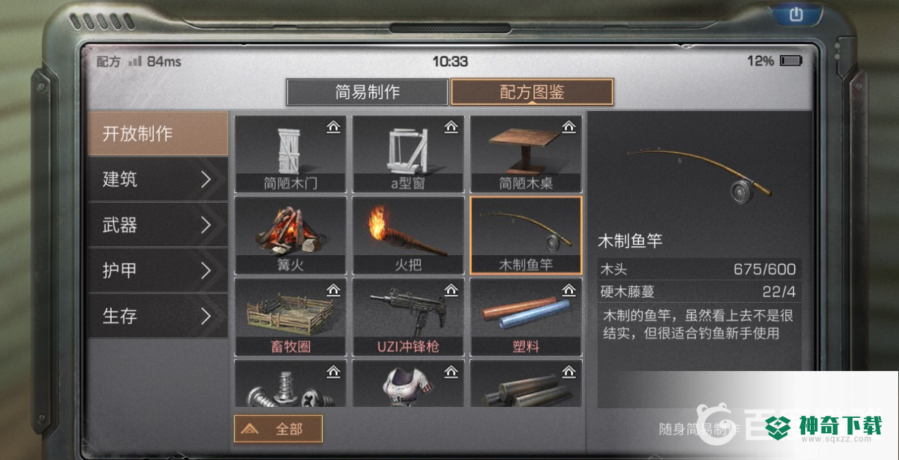 明日之后第三季鱼竿怎么获得？_明日之后教程分享_神奇下载
