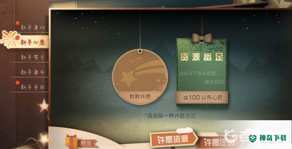 明日之后怎么添加心愿？_明日之后教程_神奇下载