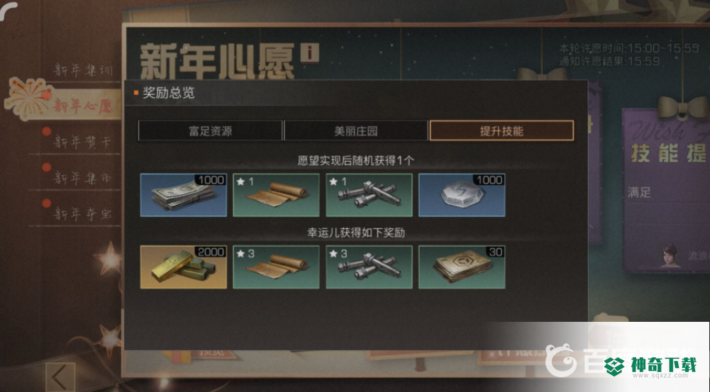 明日之后怎么添加心愿？_明日之后教程_神奇下载