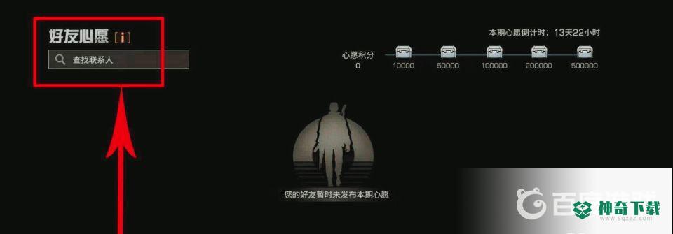 明日之后怎么添加心愿？_明日之后教程_神奇下载