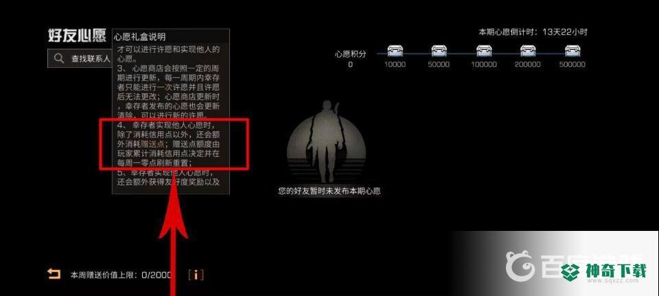 明日之后怎么添加心愿？_明日之后教程_神奇下载
