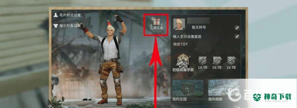明日之后怎么添加心愿？_明日之后教程_神奇下载