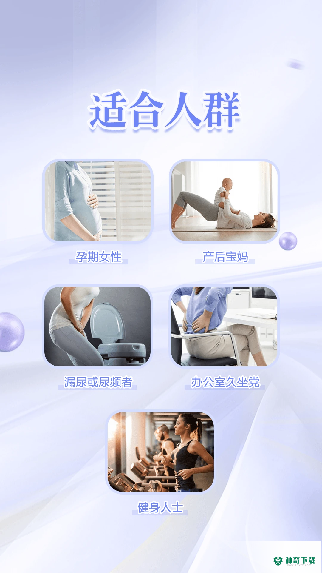 凯格尔练习 官方最新版 展示图2