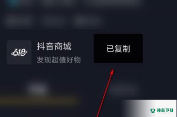 抖音怎么快速复制抖音号ID_神奇下载站