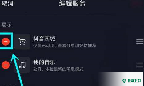 抖音主页显示的抖音商城怎么去掉_神奇下载站