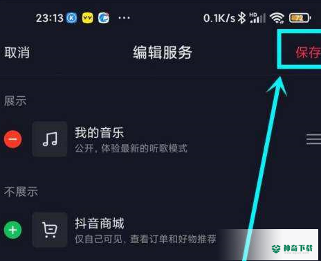 抖音主页显示的抖音商城怎么去掉_神奇下载站