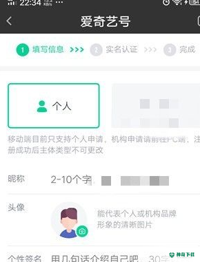 爱奇艺极速版如何认证爱奇艺号_神奇下载站
