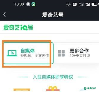 爱奇艺极速版如何申请爱奇艺号_神奇下载站