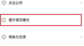boss直聘怎么刷新简历活跃度_神奇下载站
