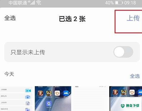 阿里云盘怎么上传图片_神奇下载站
