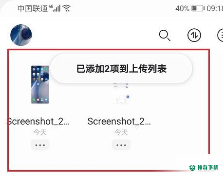 阿里云盘怎么上传图片_神奇下载站