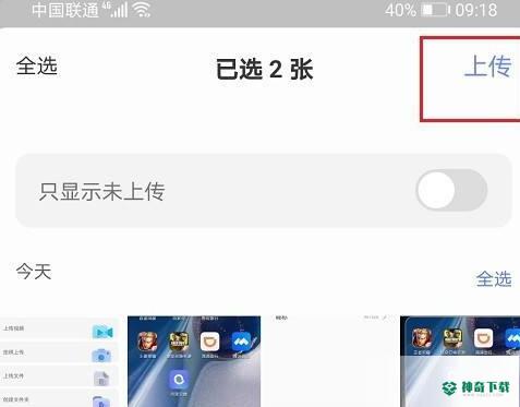 阿里云盘怎么上传图片_神奇下载站
