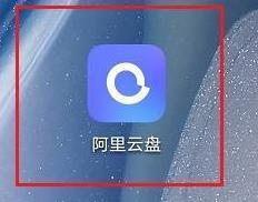 阿里云盘怎么上传图片_神奇下载站