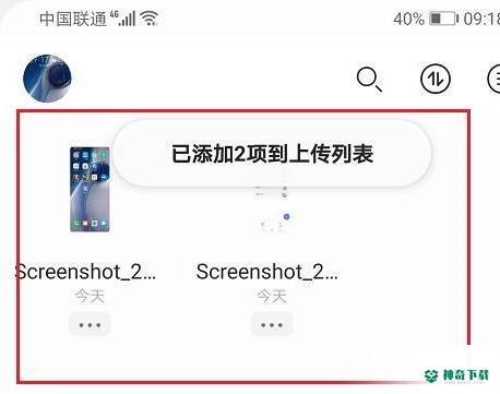 阿里云盘怎么上传图片_神奇下载站