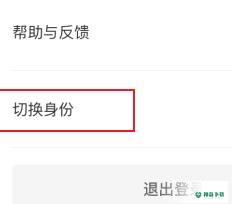 BOSS直聘如何切换身份_神奇下载站