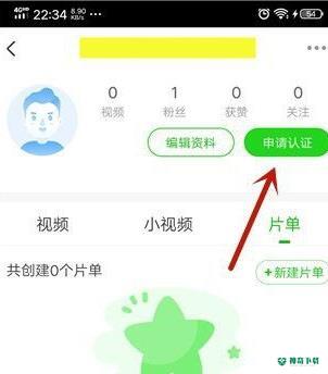 爱奇艺极速版如何认证爱奇艺号_神奇下载站