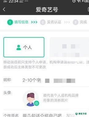 爱奇艺极速版如何认证爱奇艺号_神奇下载站
