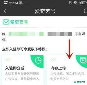 爱奇艺极速版如何认证爱奇艺号_神奇下载站